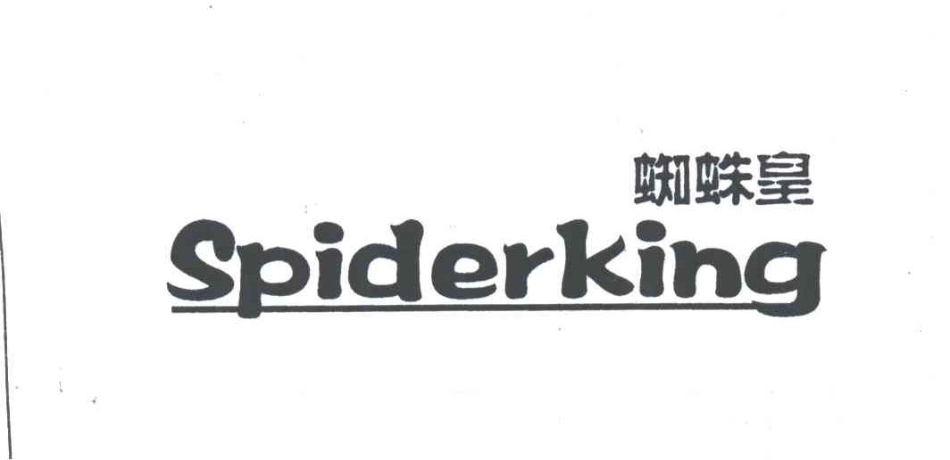 蜘蛛皇;SPIDERKING