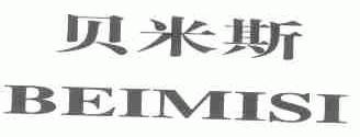贝米斯