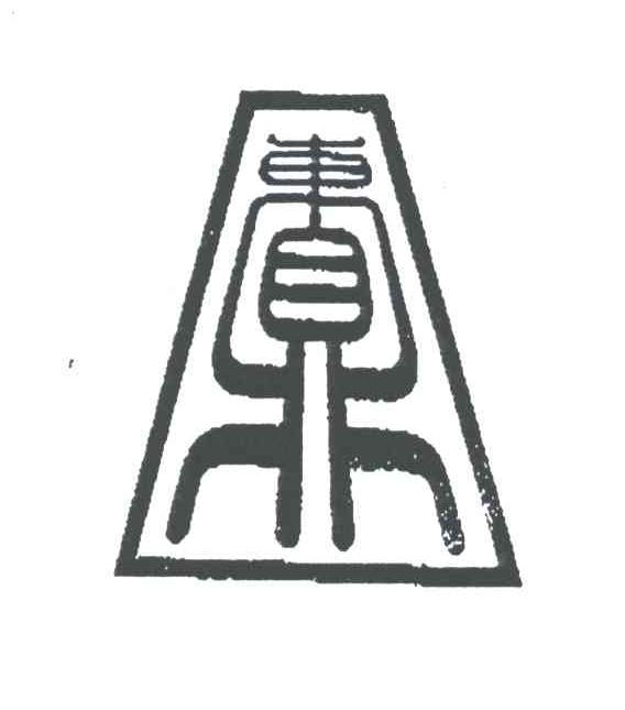 东鼎
