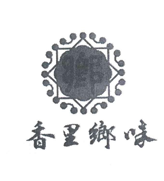 香里乡味