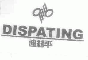 迪丝平;DISPATING