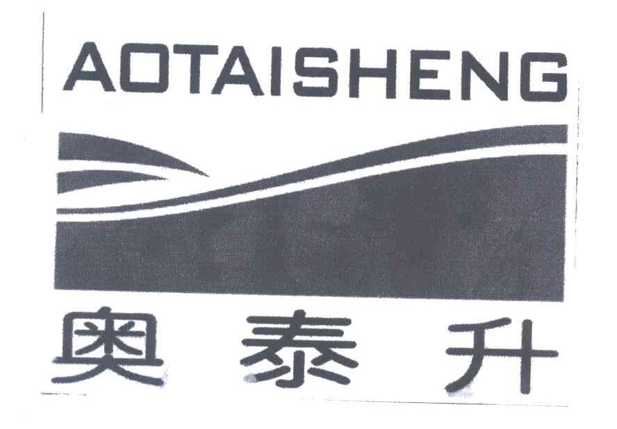 奥泰升