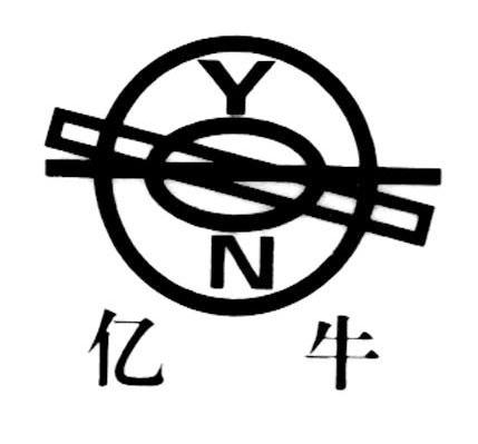 亿牛 YN