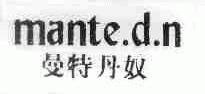 曼特丹奴;MANTE.D.N