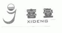 喜登