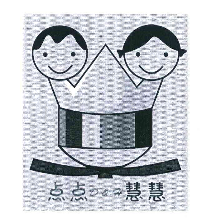 点点慧慧 D & H