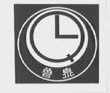 鲁泉