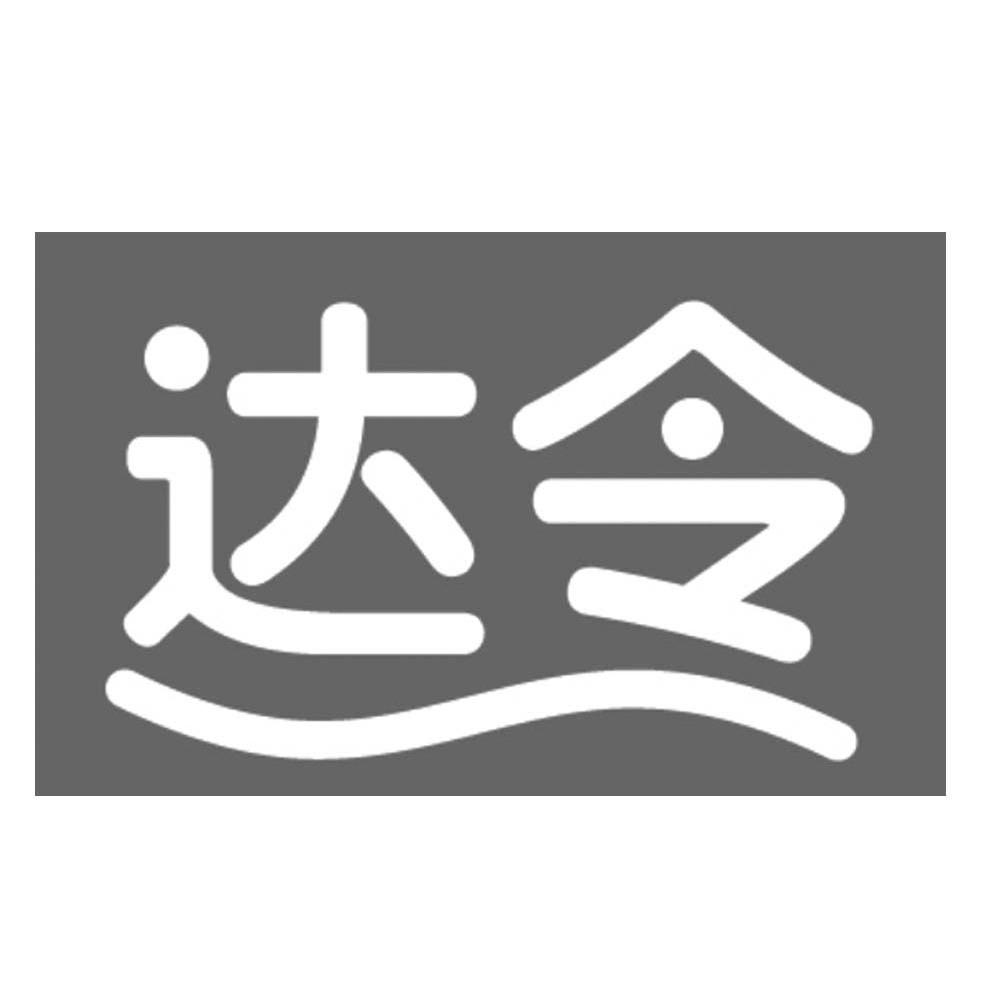 达令