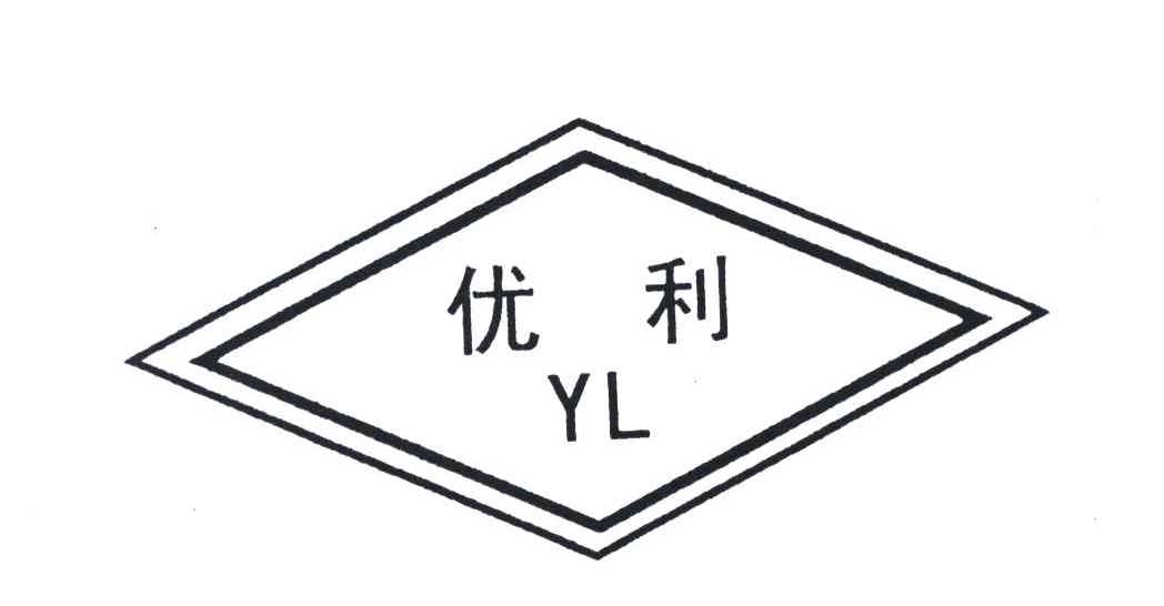 优利;YL