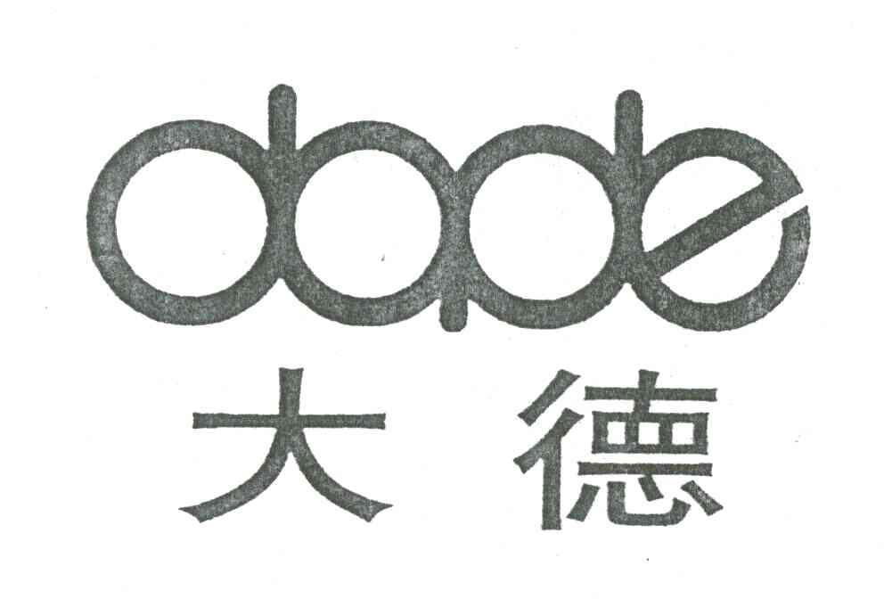 大德