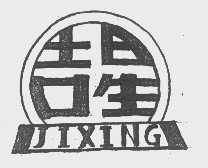 吉星