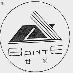甘特