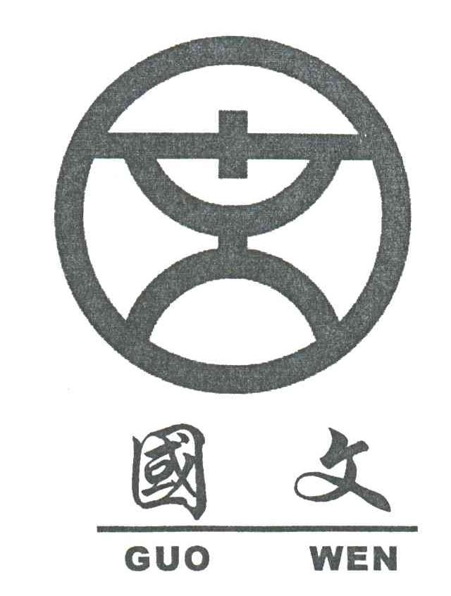 国文