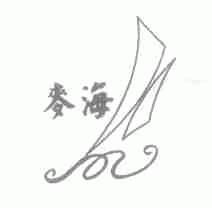 麦海