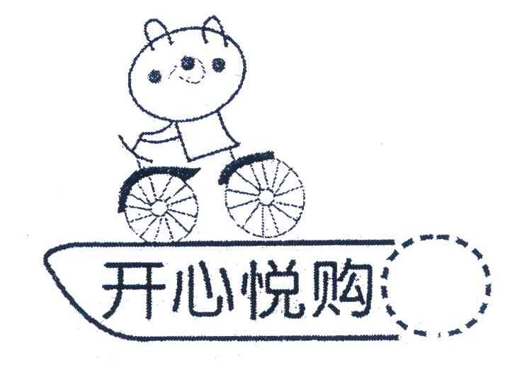 开心悦购