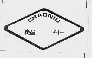 超牛   CHAONIU