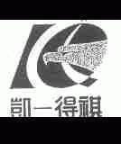 凯得祺