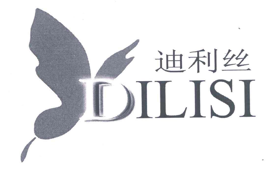 迪利丝
