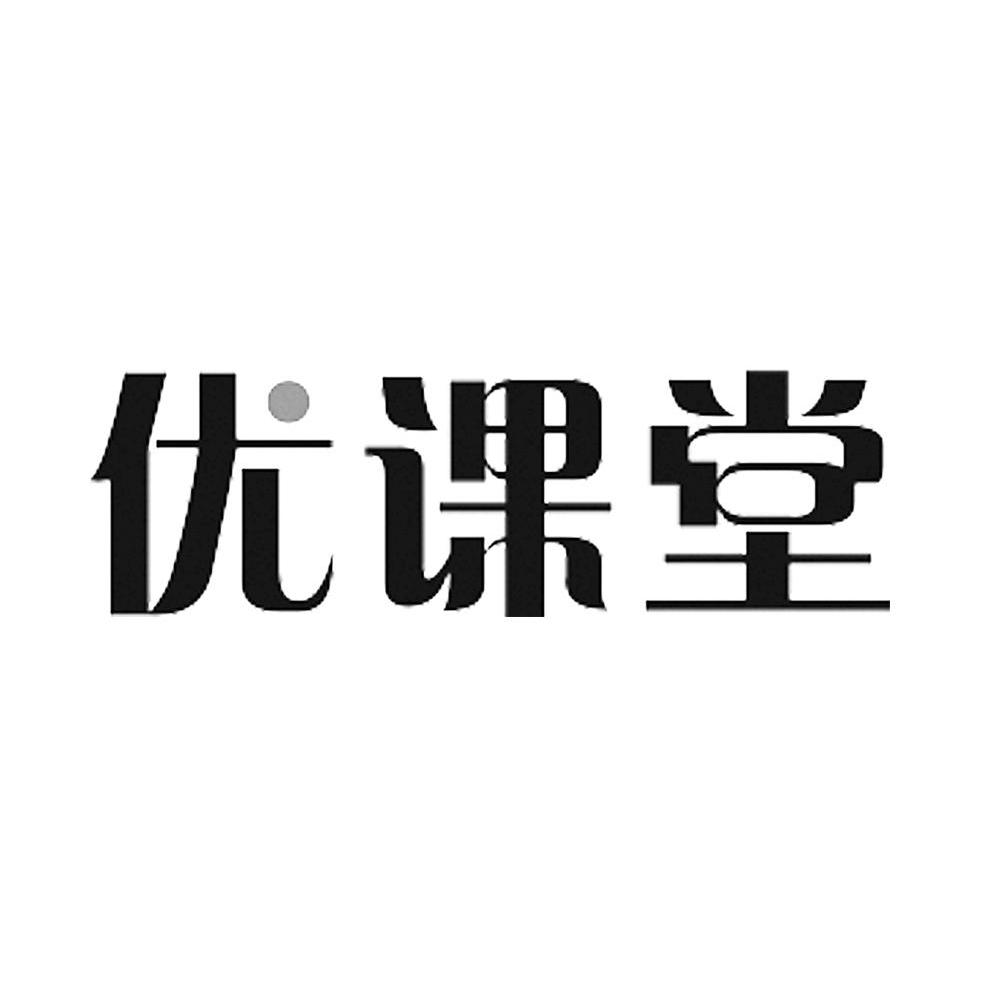 优课堂