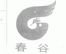 春谷