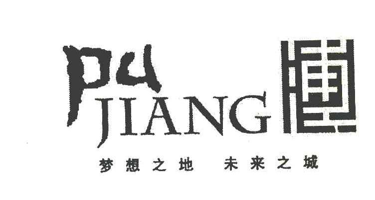 浦江 梦想之地  未来之城