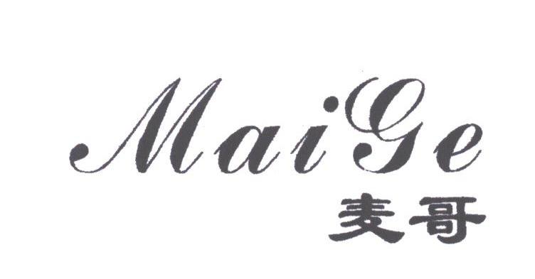 麦哥