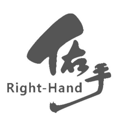 佑手 RIGHT-HAND