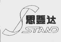 思登达  STAND