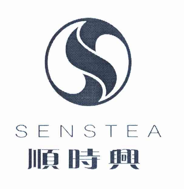 顺时兴 SENSTEA