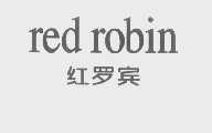 红罗宾   RED ROBIN