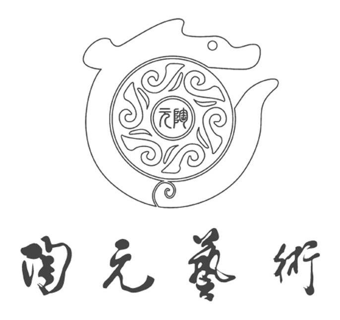 陶元艺术 元陶
