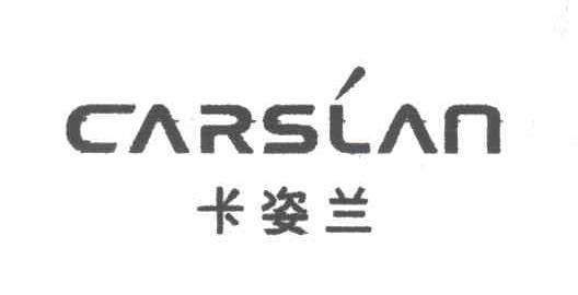 卡姿兰;CARSLAN
