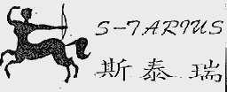 斯泰瑞;S-TARIUS