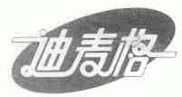 迪麦格