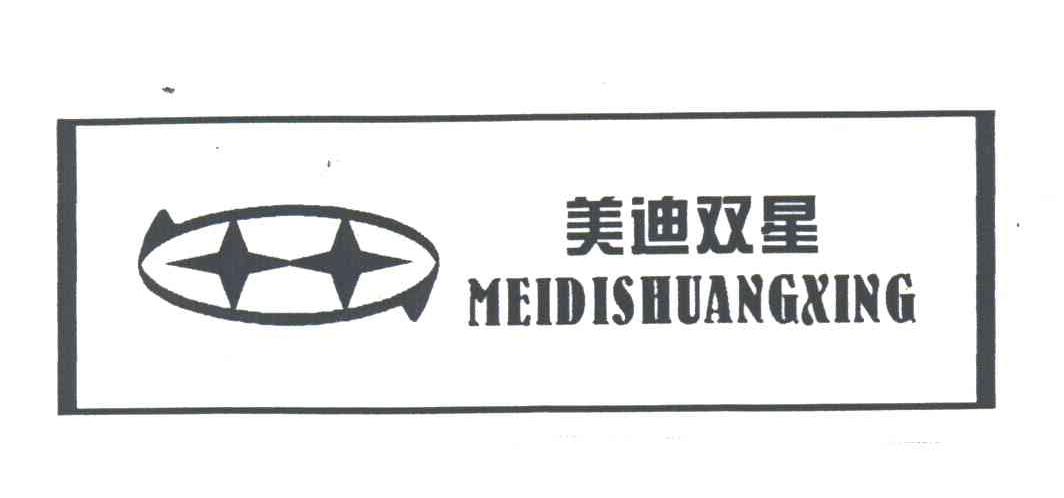 美迪双星