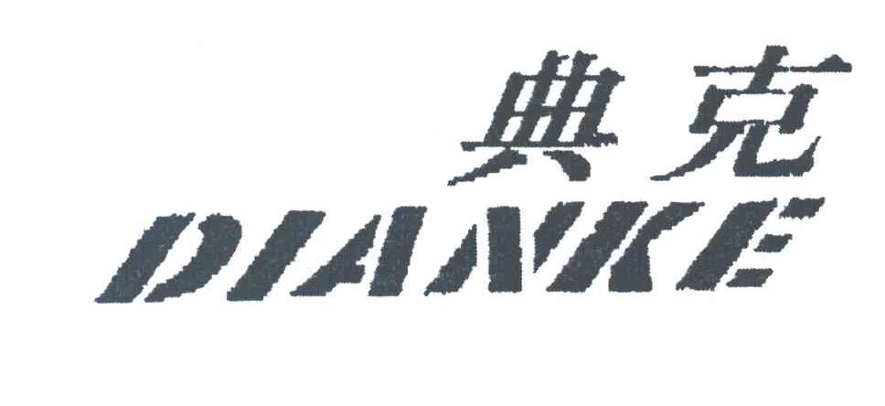 典克