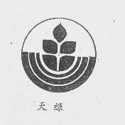 天绿