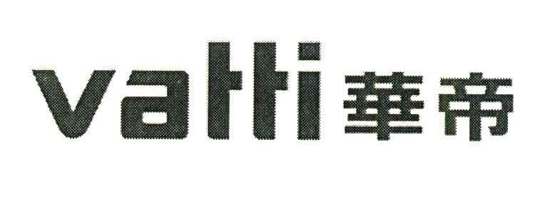 华帝 VATTI