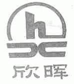 欣晖