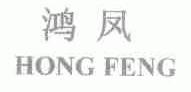 鸿凤