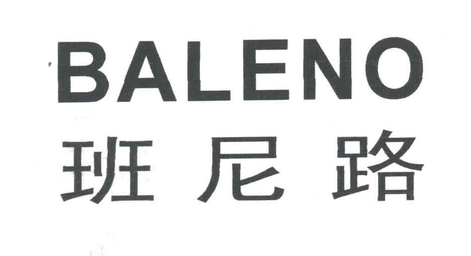 班尼路;BALENO