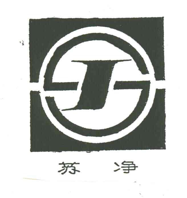 苏净;SJ
