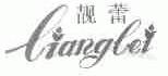 靓蕾