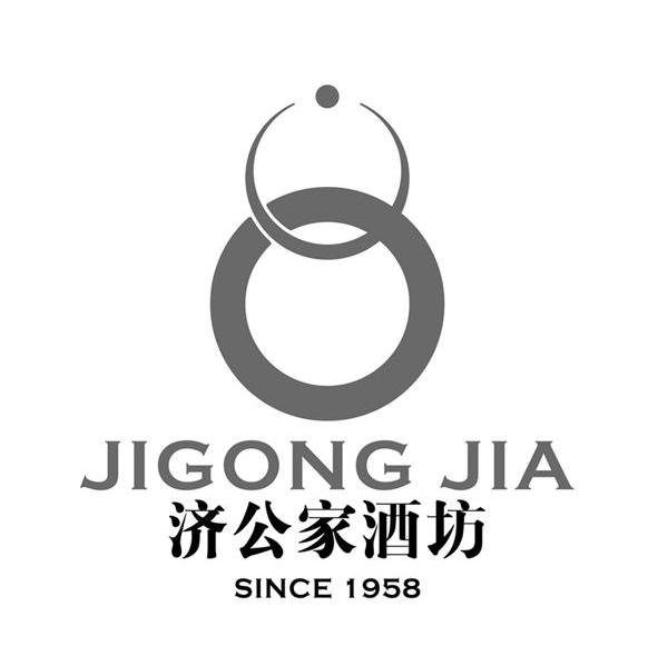 济公家酒坊 SINCE1958