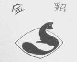 金貂