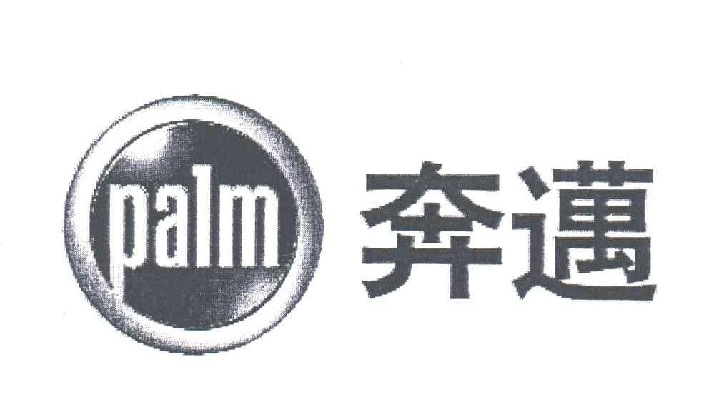 奔迈;PALM
