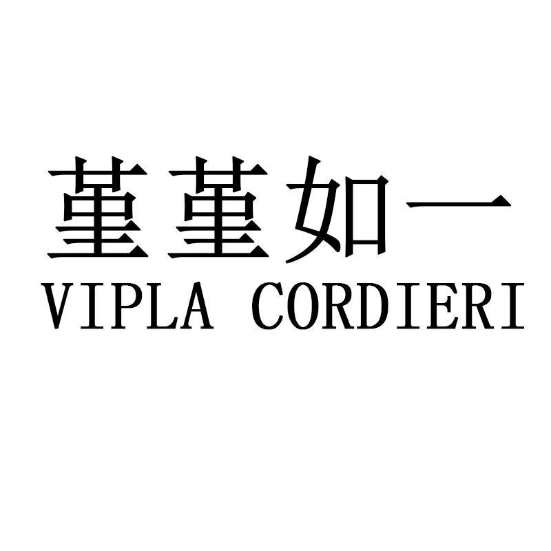堇堇如一  VIPLA CORDIERI