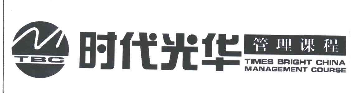时代光华;TBC