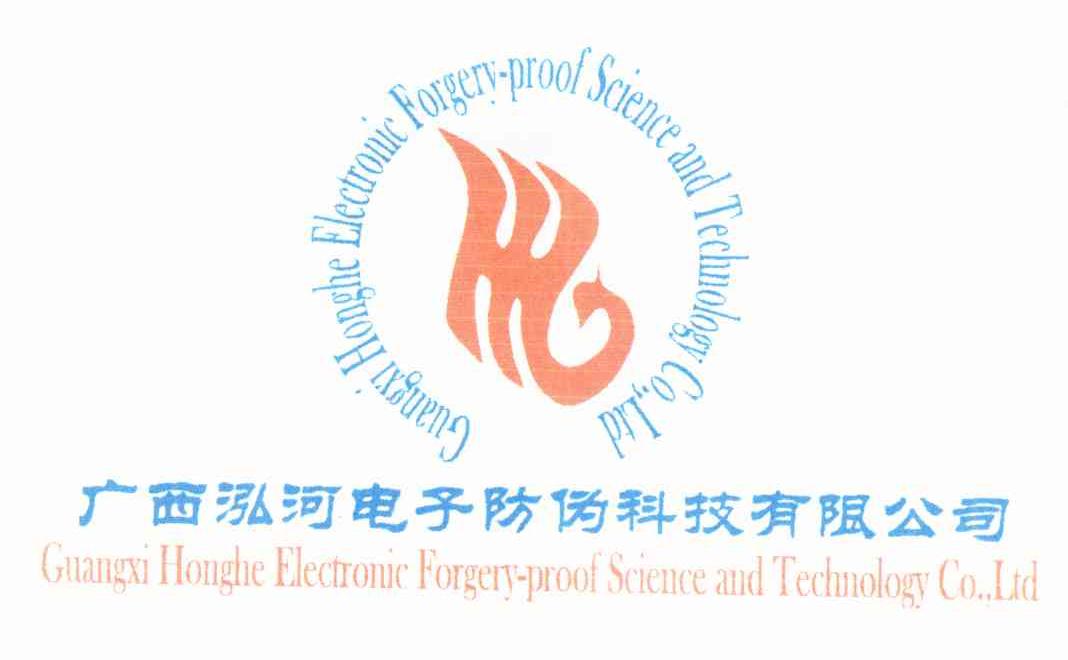 GUANGXI HONGHE ELECTRONIC FORGERY-PROOF SCIENCE AND TECHNOLOGY CO.，LTD