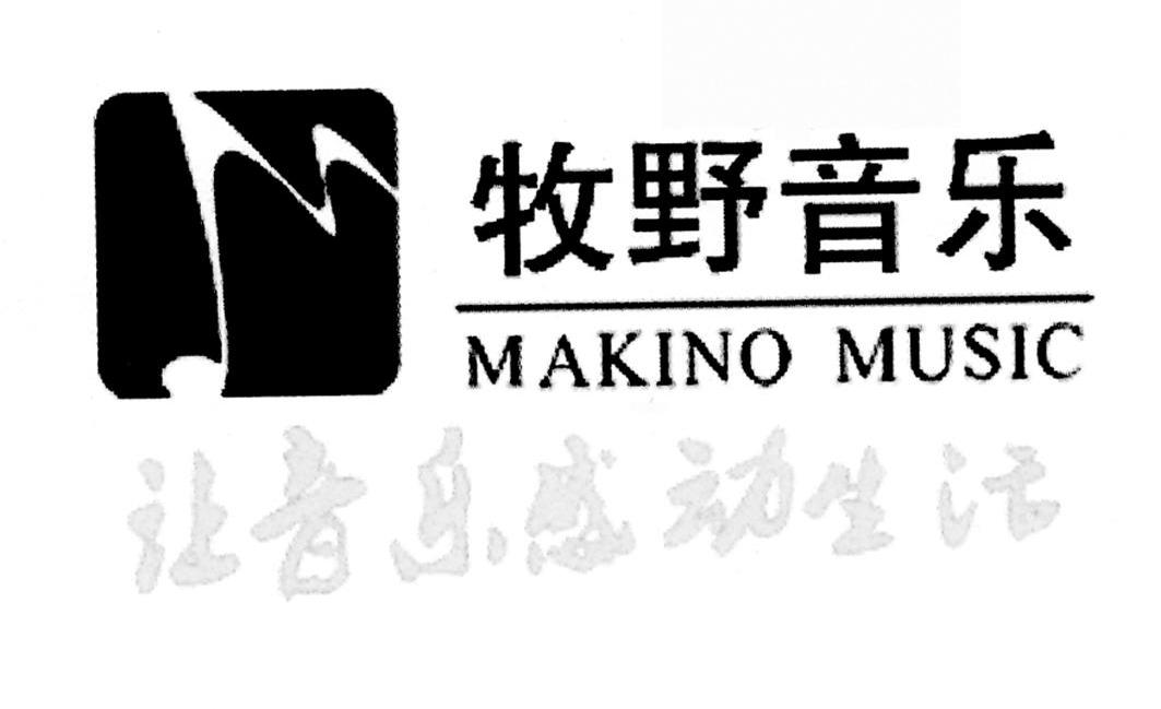 牧野音乐 让音乐感动生活 MAKINO MUSIC